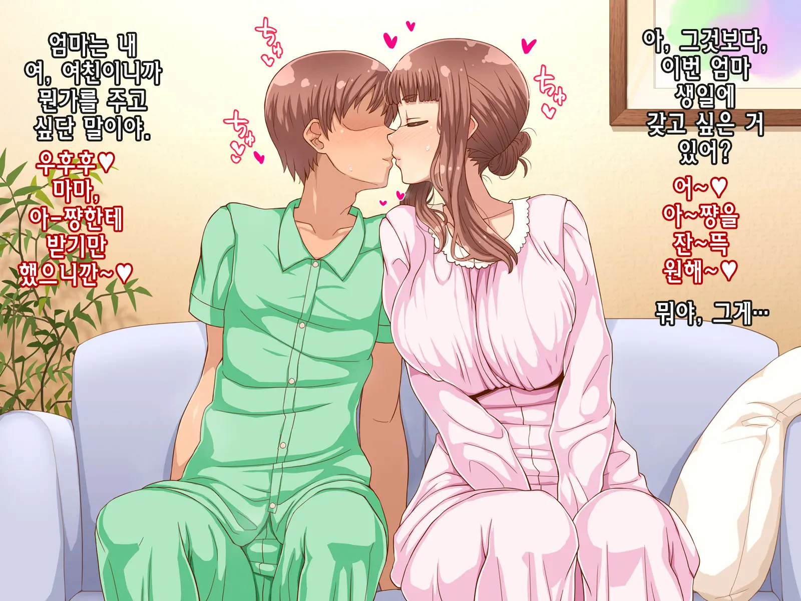 Amafuwa Mama No Iru Seikatsu | 포근한 달콤 마마 가있는 생활